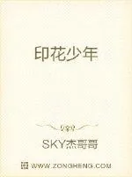 《印花少年》封面