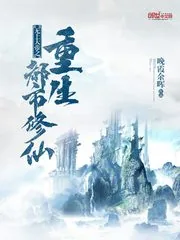 《无上大帝之重生都市修仙》封面