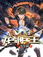 《龙都兵王》封面
