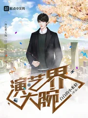 《演艺界大腕》封面