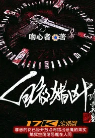 《白夜猎凶》封面