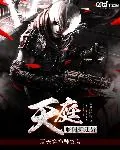 《天庭临时拆迁员》封面