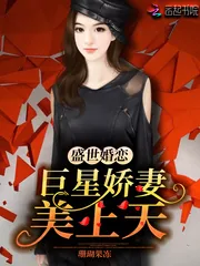 《盛世婚恋：巨星娇妻美上天》封面