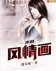 《本港风情画》封面