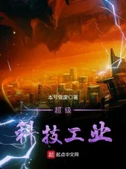《超级科技工业》封面