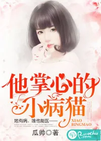 《他掌心的小病猫》封面