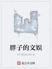 《蹭出个综艺男神》封面
