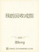 《我的回收戒指》封面