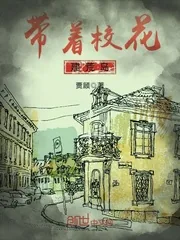 《带着校花建荒岛》封面