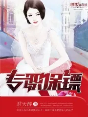 《专职保镖》封面