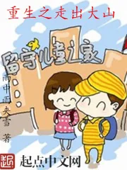 《重生之走出大山》封面
