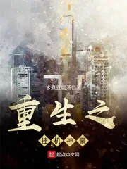 《重生之挂机神豪》封面