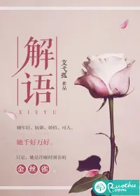 《解语》封面