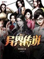 《都市之异界传说》封面