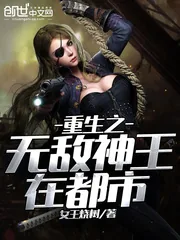 《重生之无敌神王在都市》封面