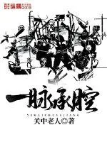 《一脉承腔》封面