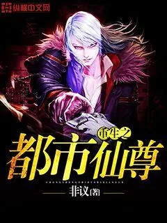 《重生之都市仙尊》封面