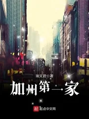 《加州第一家》封面