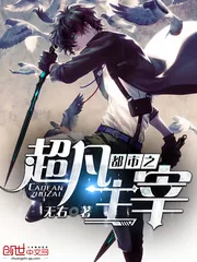 《都市之超凡主宰》封面