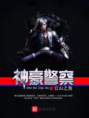 《神豪警察》封面