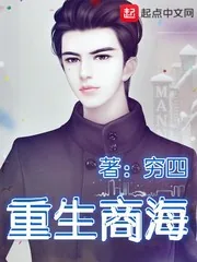 《重生商海》封面
