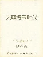 《天庭淘宝时代》封面