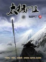 《太极门主》封面