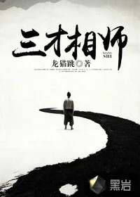 《三才相师》封面