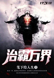 《治霸万界》封面