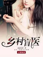 《妙手小盲医》封面