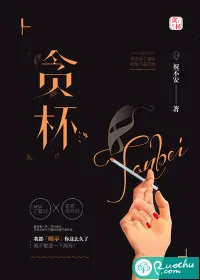 《贪杯》封面