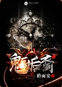 《鬼厨后裔》封面