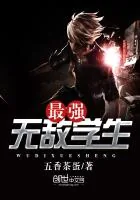《最强无敌学生》封面