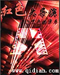 《红色大导演》封面