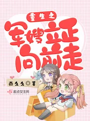 《重生之军嫂立正向前走》封面