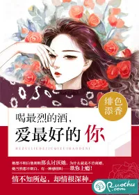 《喝最烈的酒，爱最好的你》封面