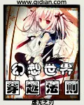 《幻想世界穿越法则》封面