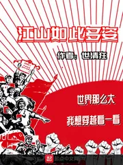 《江山如此多姿》封面