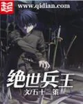 《绝世兵王》封面