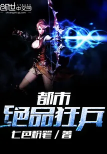 《都市绝品狂兵》封面