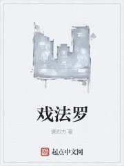 《戏法罗》封面
