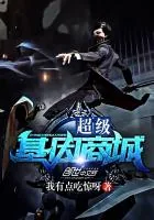 《超级基因商城》封面