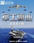 《军工霸业》封面