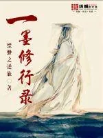 《一墨修行录》封面