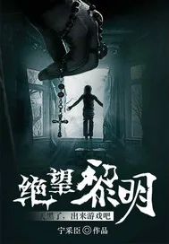 《绝望黎明》封面