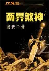 《两界煞神》封面