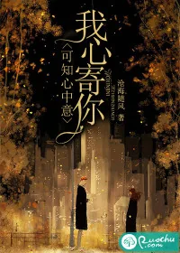 《我心寄你，可知心中意》封面