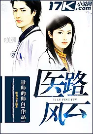 《医路风云》封面