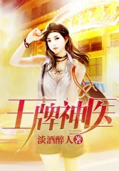 《王牌神医》封面