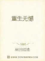 《重生无憾》封面